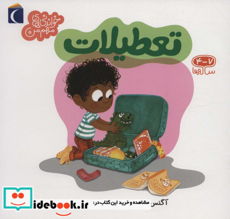 تعطیلات