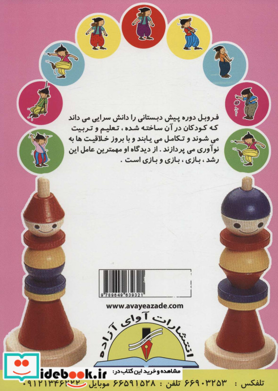 آموزش اعداد نشر آوای آزاده