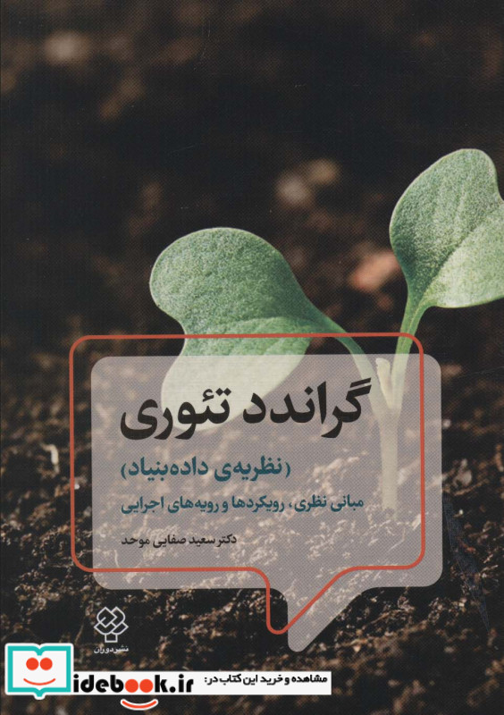 گراندد تئوری