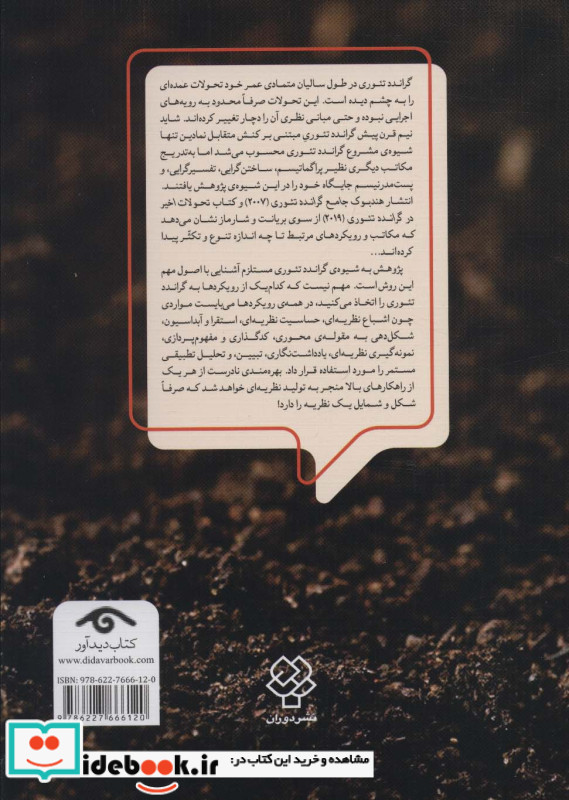 گراندد تئوری