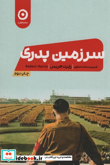 سرزمین پدری نشر مون