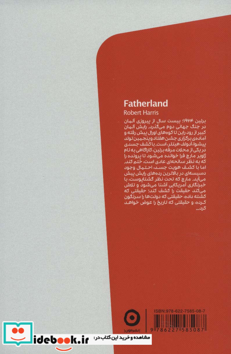 سرزمین پدری نشر مون