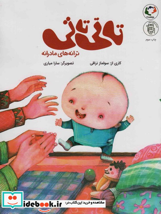 تاتی تاتیترانه های مادرانه