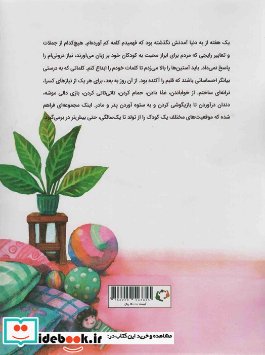 تاتی تاتیترانه های مادرانه