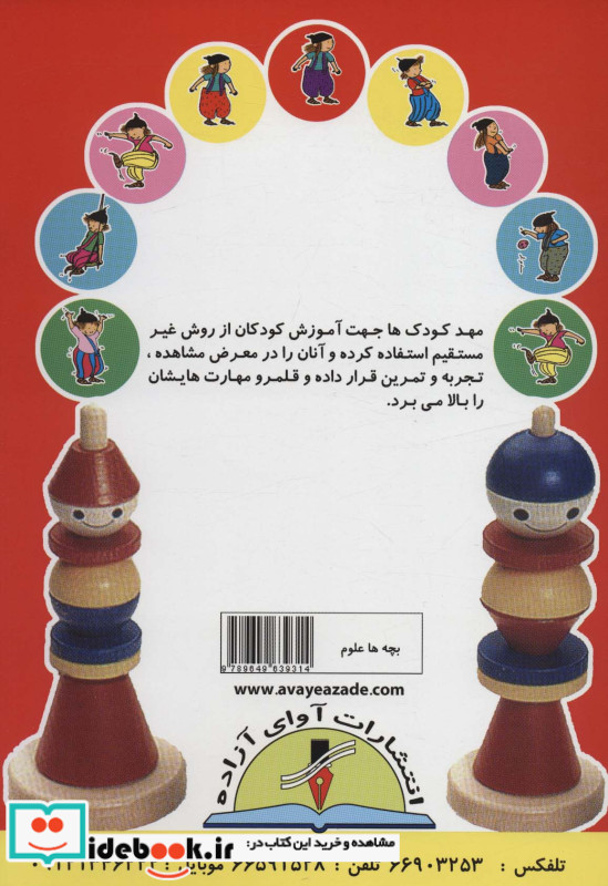 بچه ها علوم