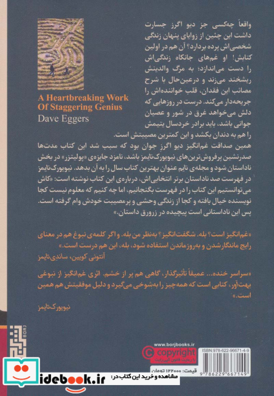 اثری غم انگیز از نبوغی بهت آور