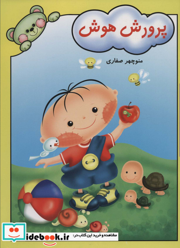 پرورش هوش