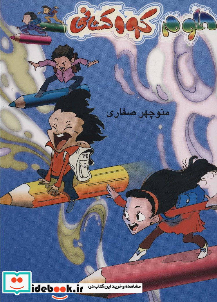 علوم کودکستانی