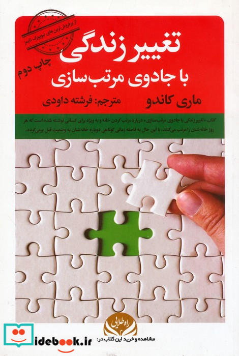 تغییر زندگی با جادوی مرتب سازی