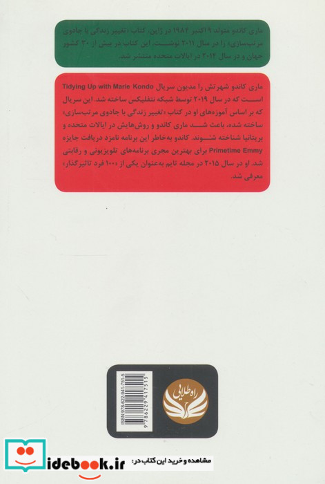 تغییر زندگی با جادوی مرتب سازی