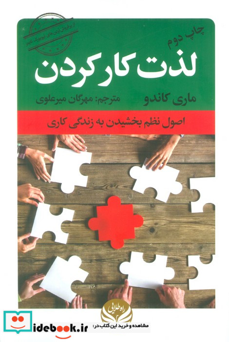 لذت کار کردن نشر راه طلایی