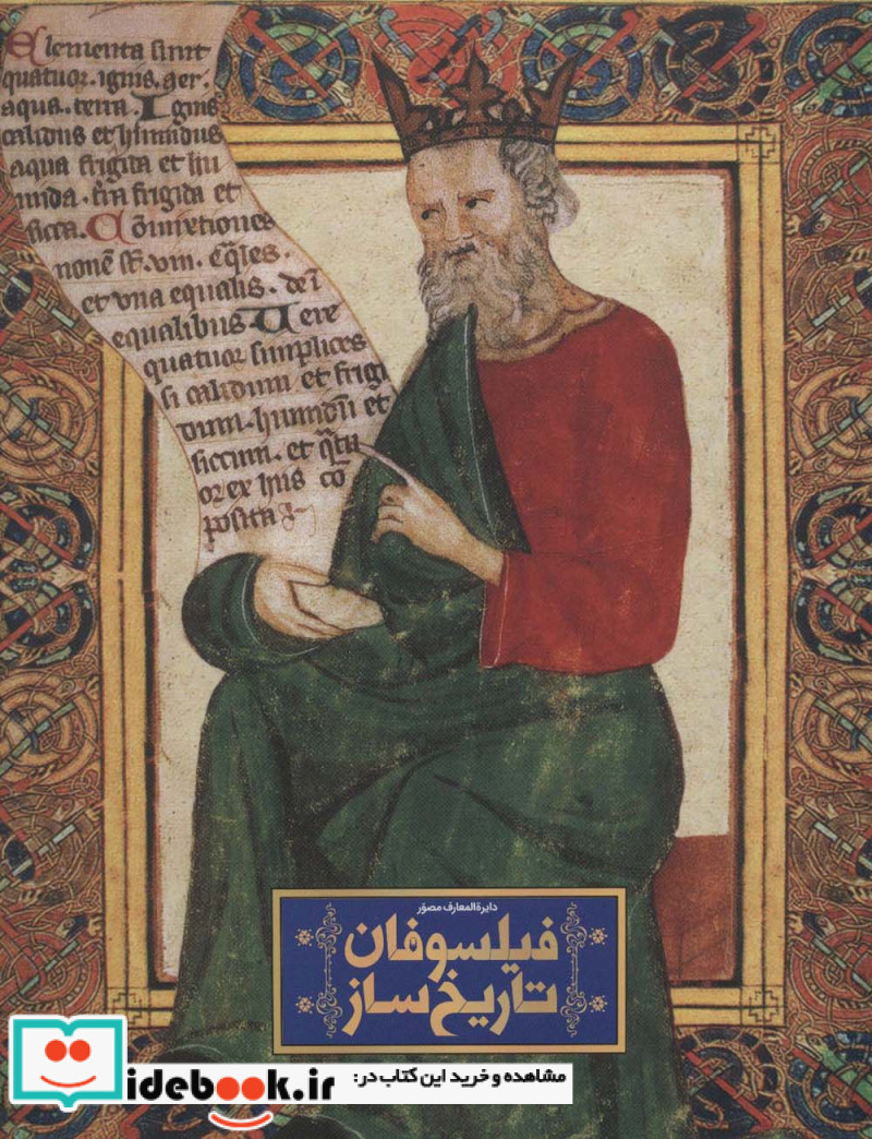 فیلسوفان تاریخ ساز