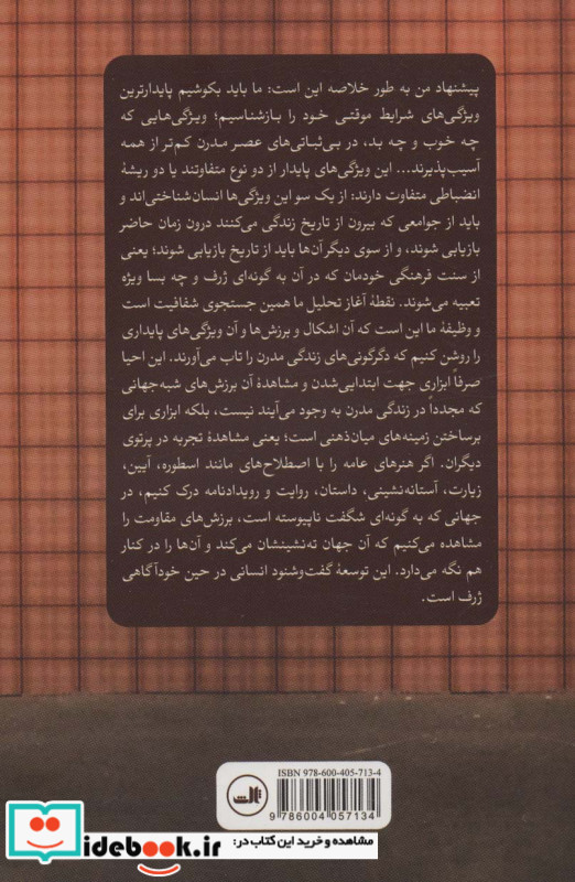 رسانه و آیین مرگ جماعت و زندگی روزمره