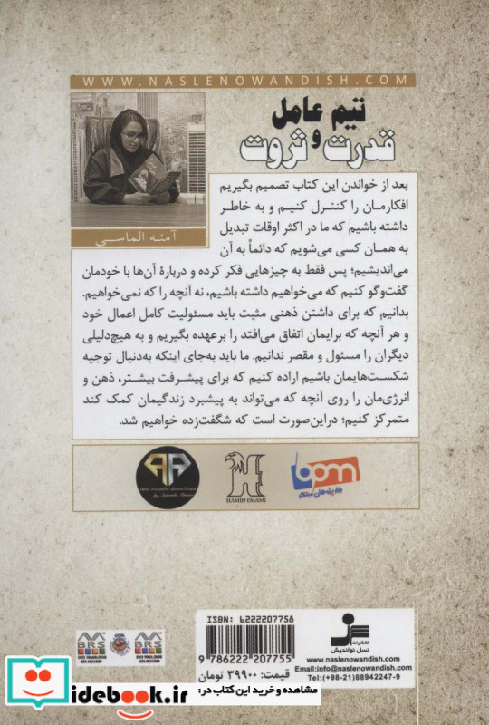 تیم عامل قدرت و ثروت