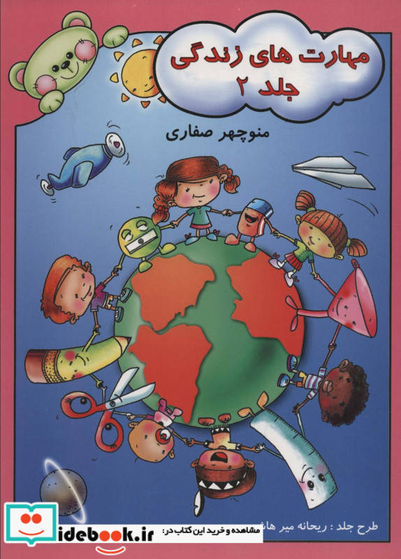 مهارت های زندگی 2