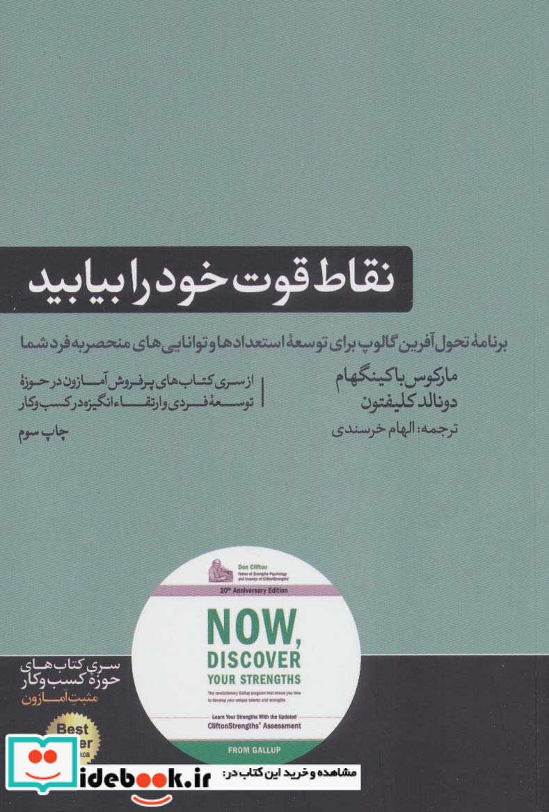 نقاط قوت خود را بیابید