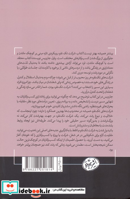 شرکت تک نفره