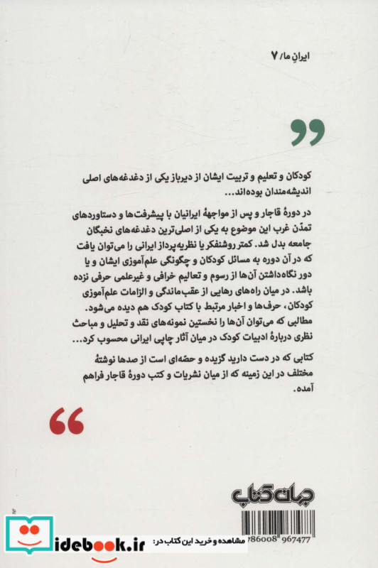 خواندنی های نوباوگان ایران