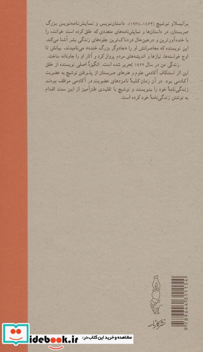 زندگی من نشر کارنامه