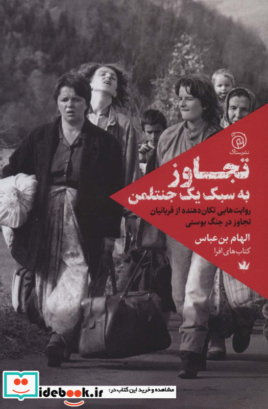 تجاوز به سبک یک جنتلمن