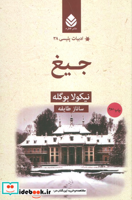 جیغ