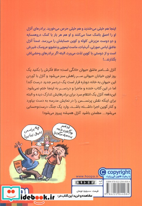 احمق بانمک 2