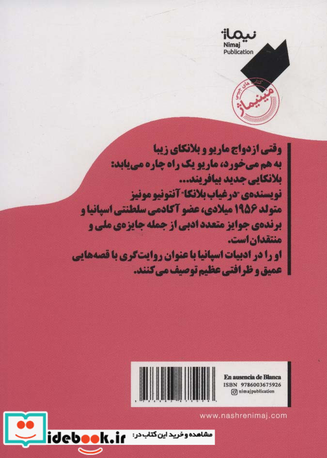 در غیاب بلانکا
