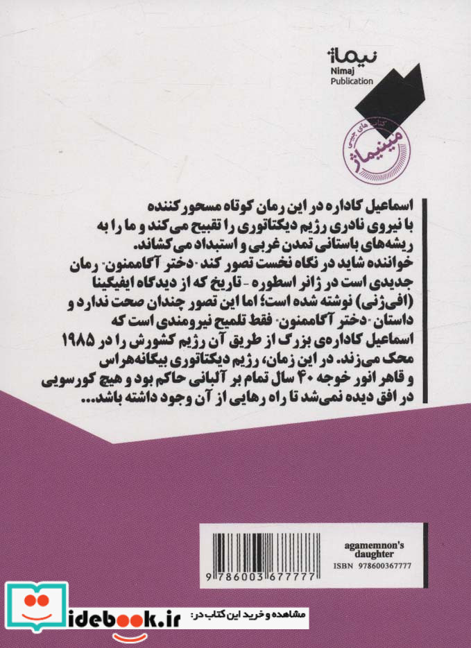 دختر آگاممنون نشر نیماژ