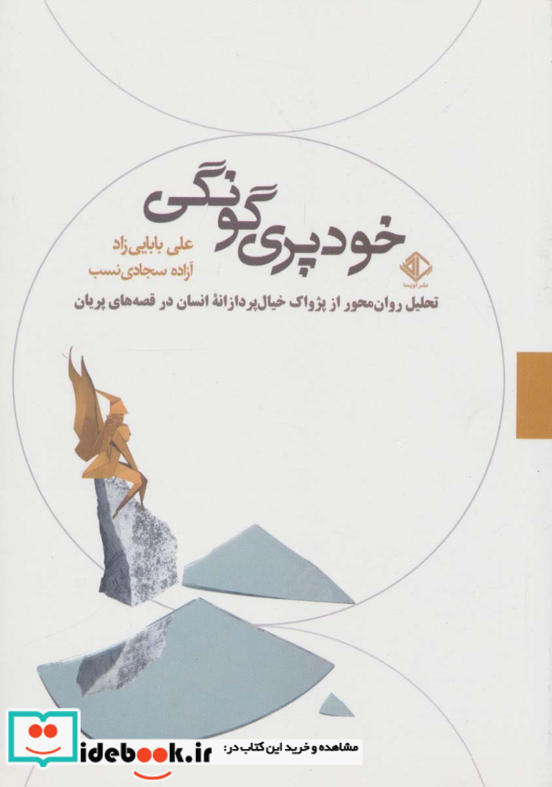 خودپری گونگی