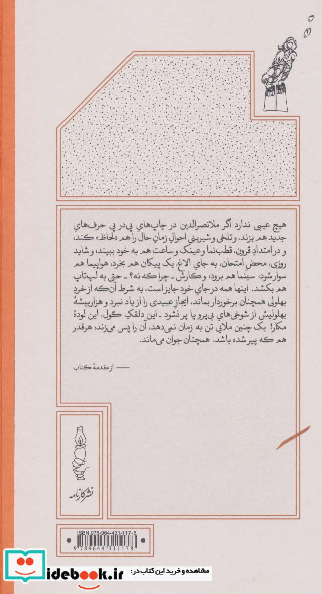 هزاربیشه ملانصرالدین قطع پالتوئی