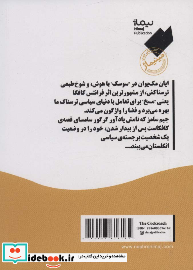 سوسک نشر نیماژ