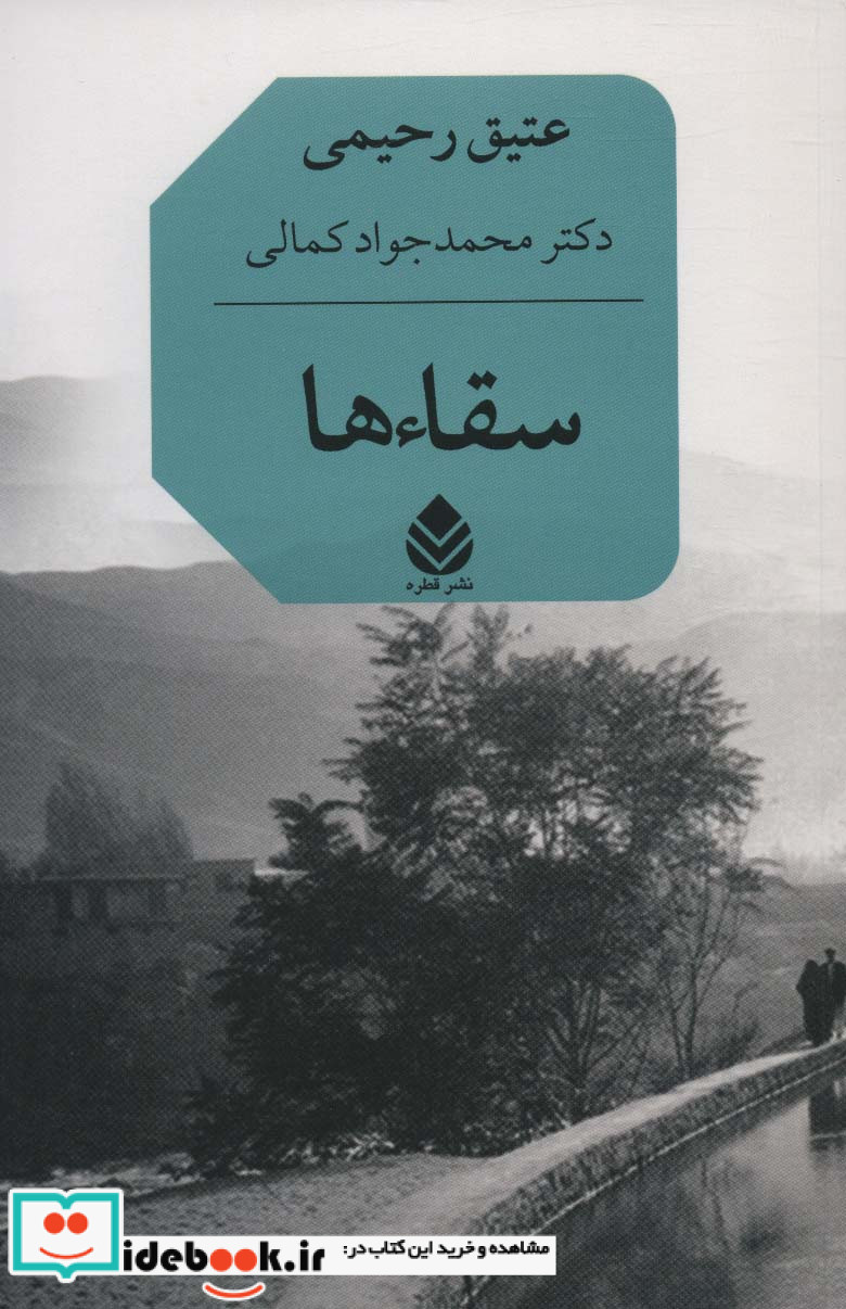 سقاءها