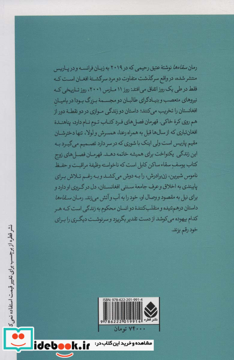 سقاءها