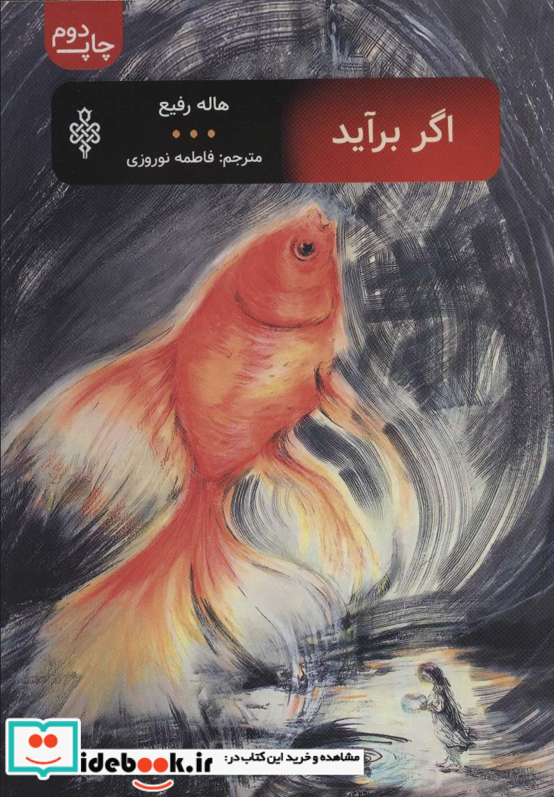 اگر برآید