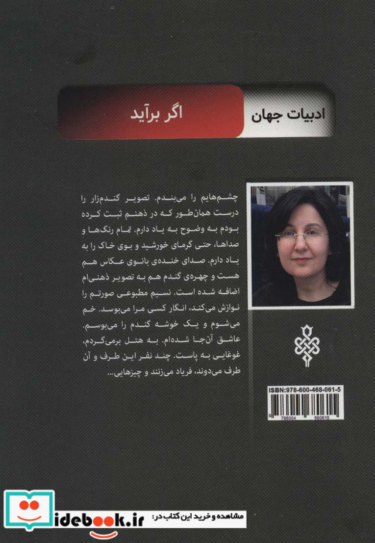 اگر برآید