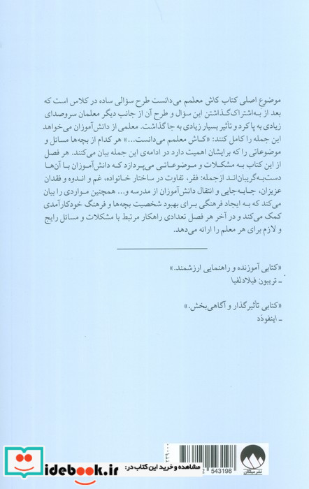 کاش معلمم می‌دانست