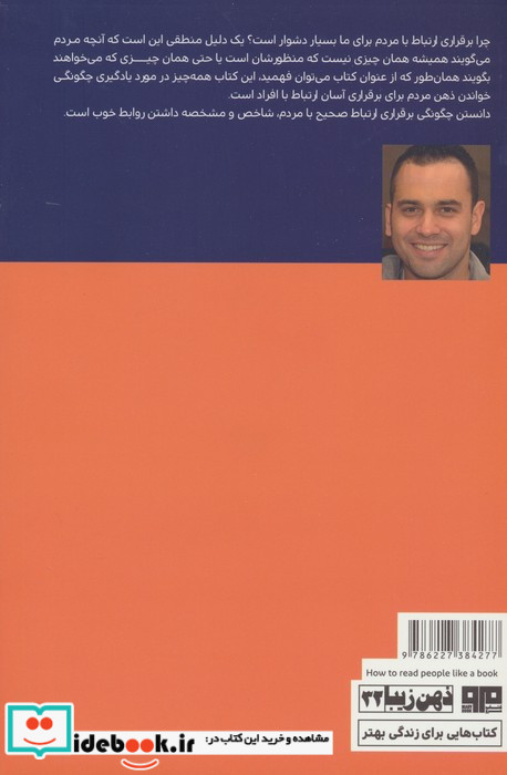 راهنمای ذهن خوانی