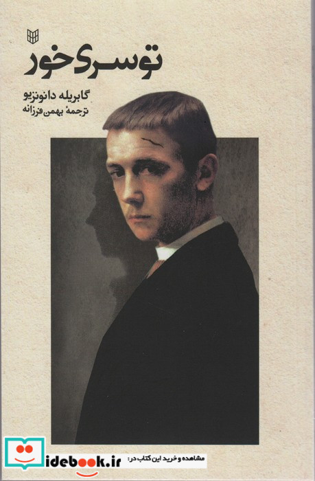 تو‌سری خور