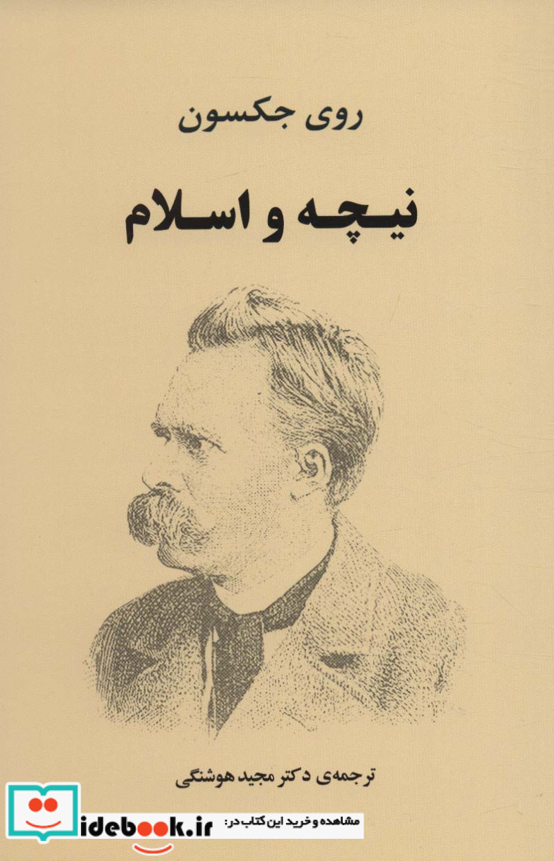 نیچه و اسلام