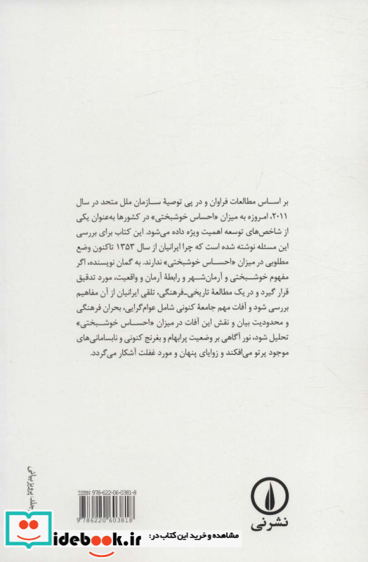 توسعه و خوشبختی در میان ایرانیان