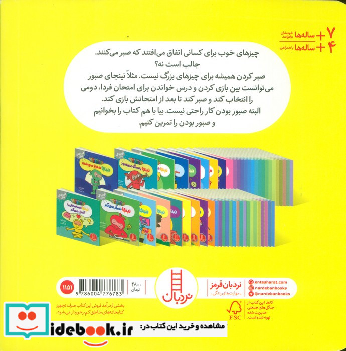 نینجا دیگر عجله نمی کند
