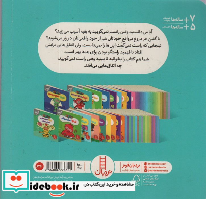 نینجا راستگو می شود