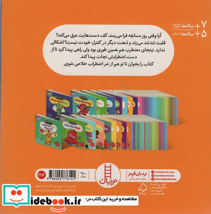 نینجا دیگر اضطراب ندارد