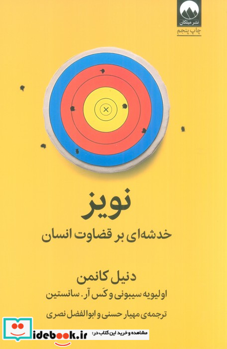نویز نشر میلکان