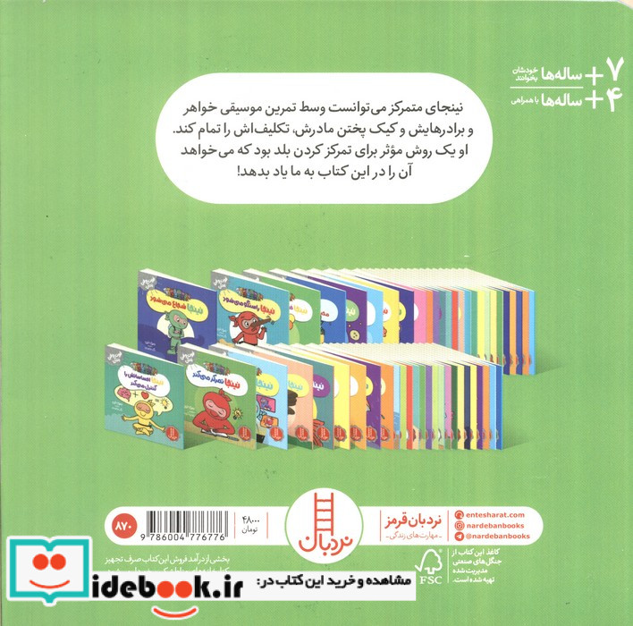 نینجا تمرکز می کند