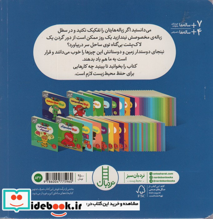 نینجا دوستدار محیط زیست می شود