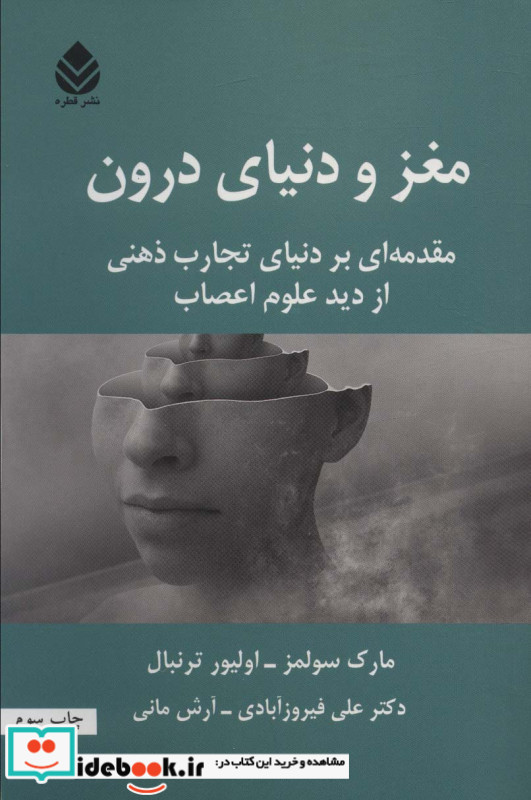 مغز و دنیای درون