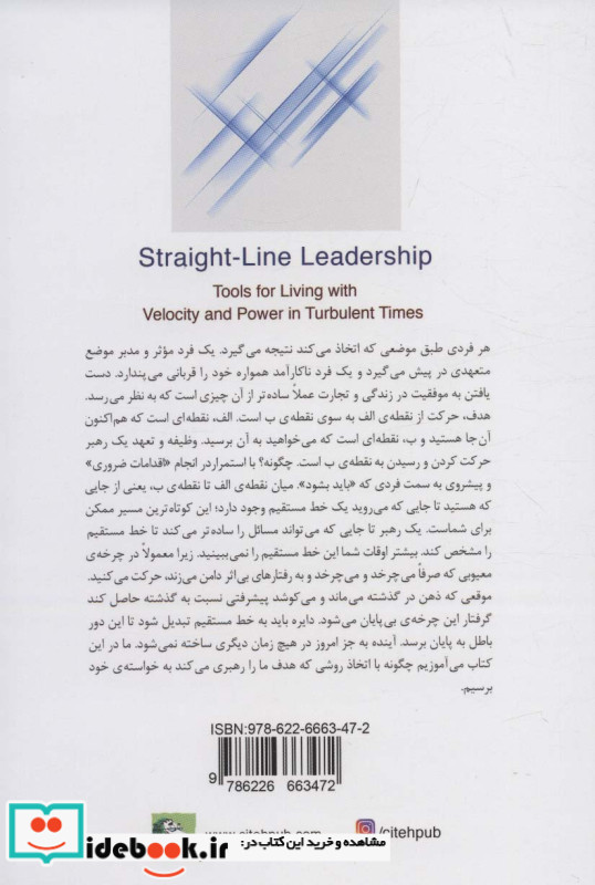 رهبری خط مستقیم