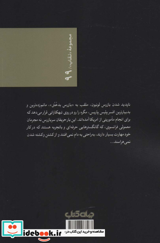 سربازرس مگره در لونیون و گانگسترها