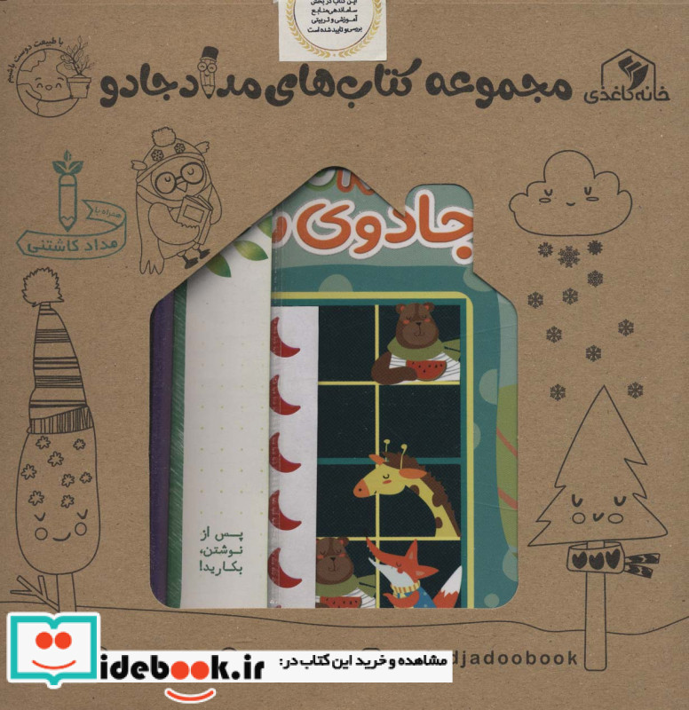 بسته ی هوش جادویی 2